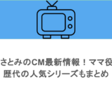 石原さとみのCM最新情報！ママ役も？歴代の人気シリーズもまとめ